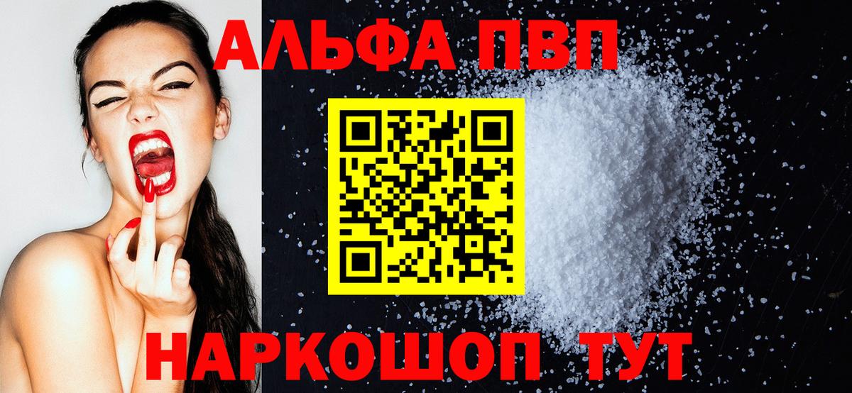 Alfa_PVP VHQ Нефтекамск