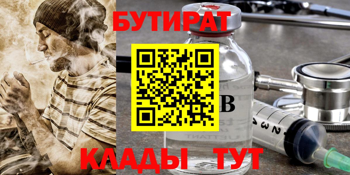 Бутират BDO 33%  Вход с VPN  Нефтекамск 