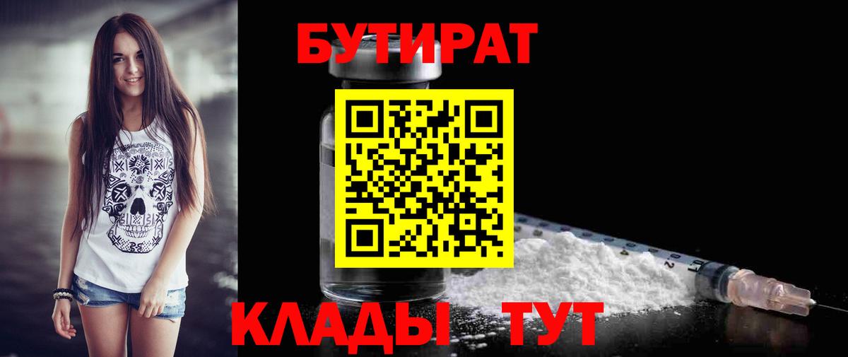 БУТИРАТ BDO Нефтекамск