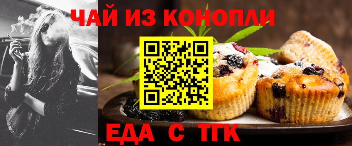 Печенье с ТГК марихуана  Вход с VPN  Нефтекамск 