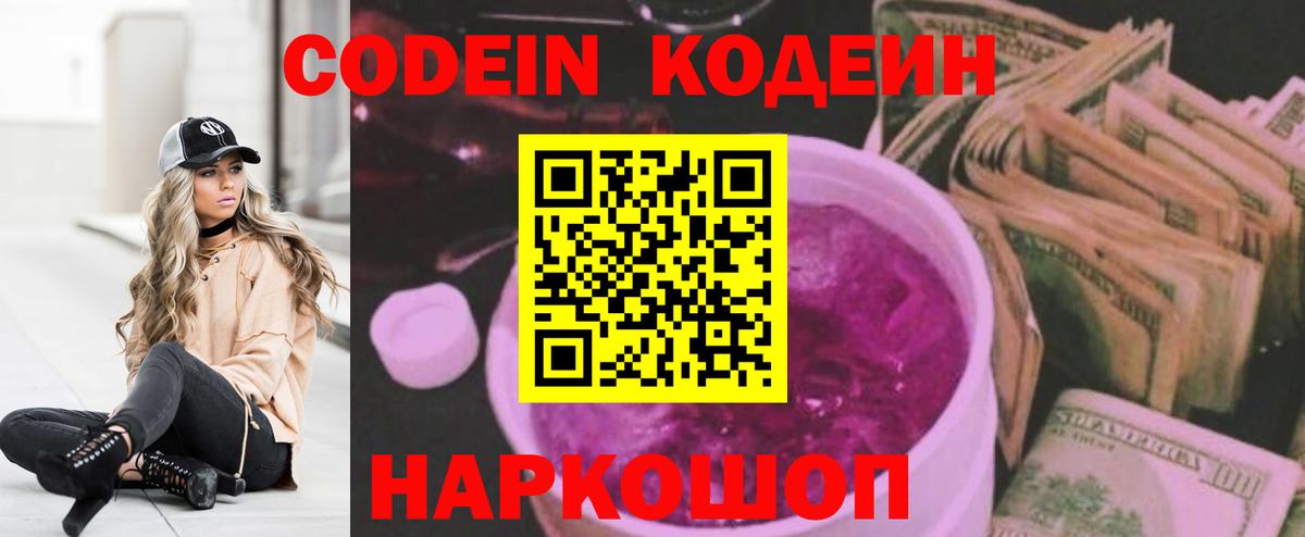 Кодеиновый сироп Lean Purple Drank  Вход с VPN  Нефтекамск  Codein напиток Lean (лин) 