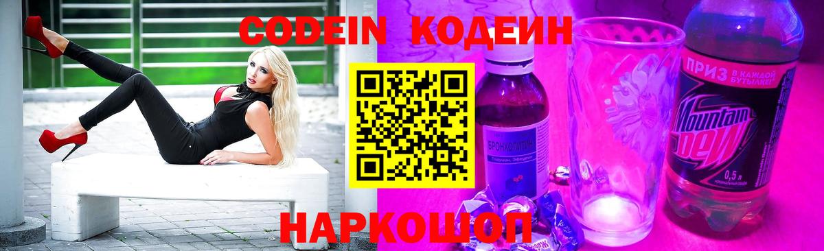 Кодеиновый сироп Lean Purple Drank Нефтекамск
