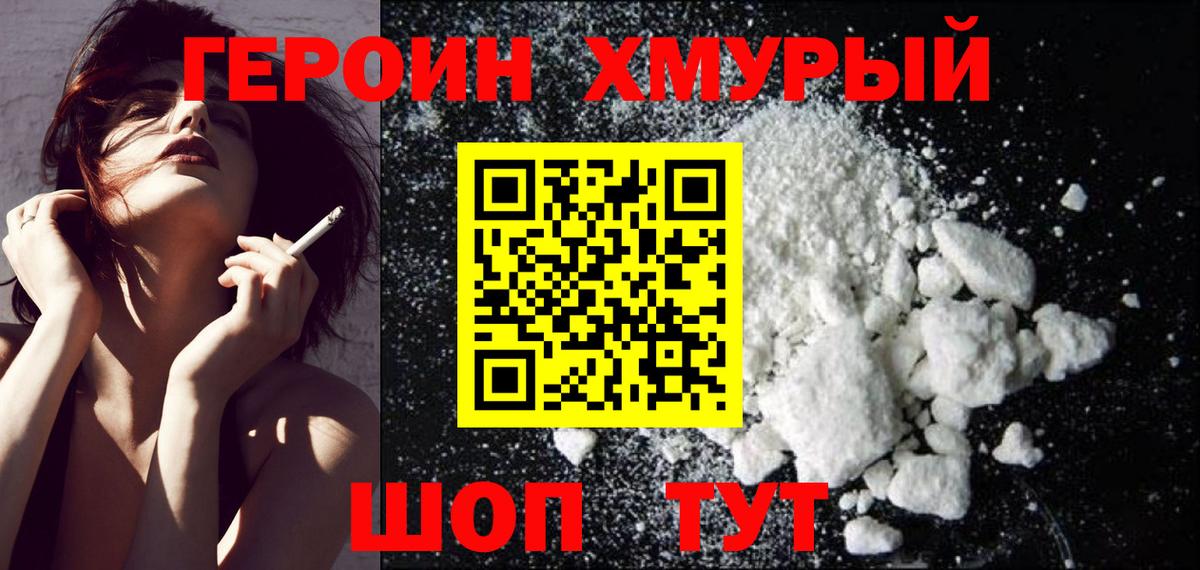 Героин Heroin Нефтекамск