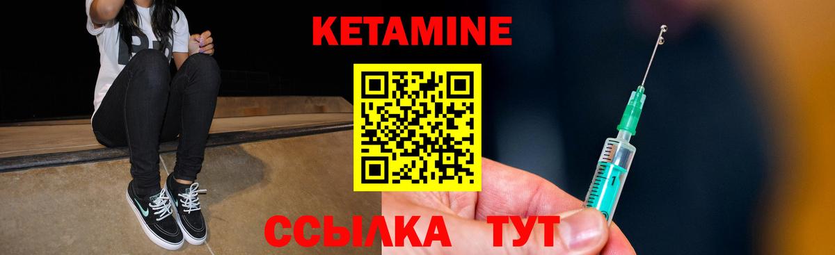 КЕТАМИН VHQ  Вход с VPN  Нефтекамск 